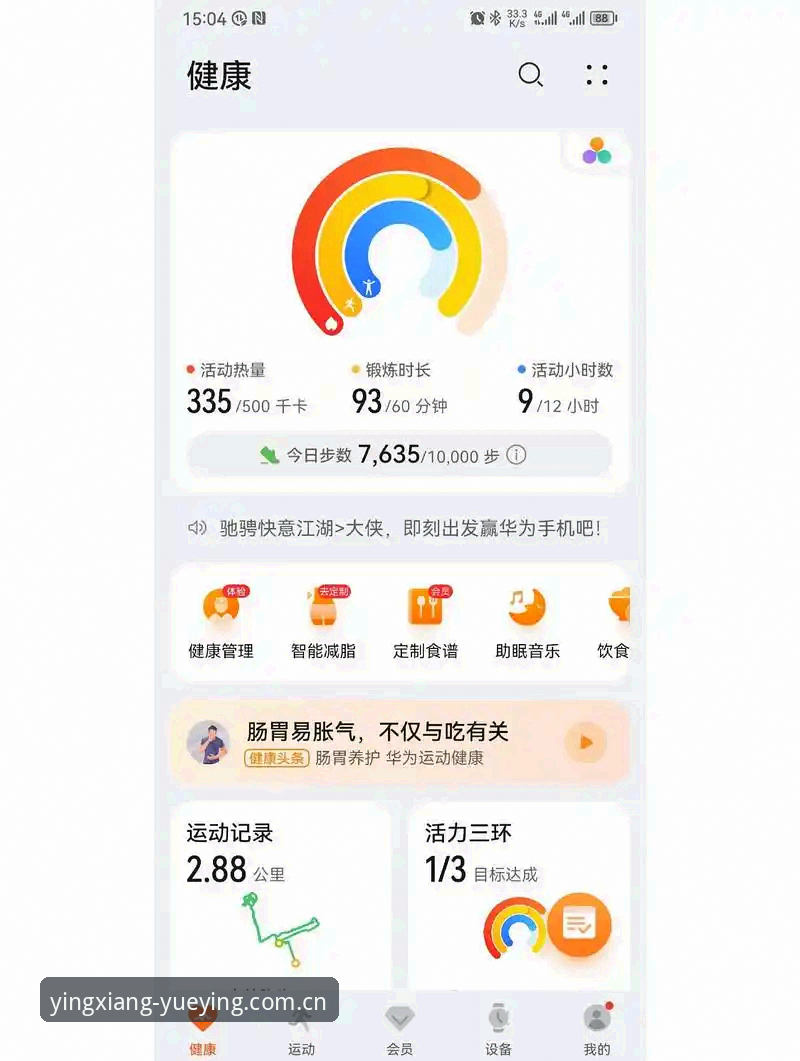 悦盈体育安装包安卓版 悦盈体育安装包安卓版v3.2.1最新动态:正版入口下载实测,操作三步到位
