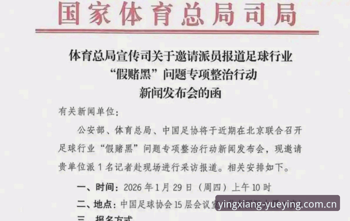 悦盈体育App官方版怎么下载 足协第三批禁足名单最新动态:17人终身禁足,48人受到行业重罚